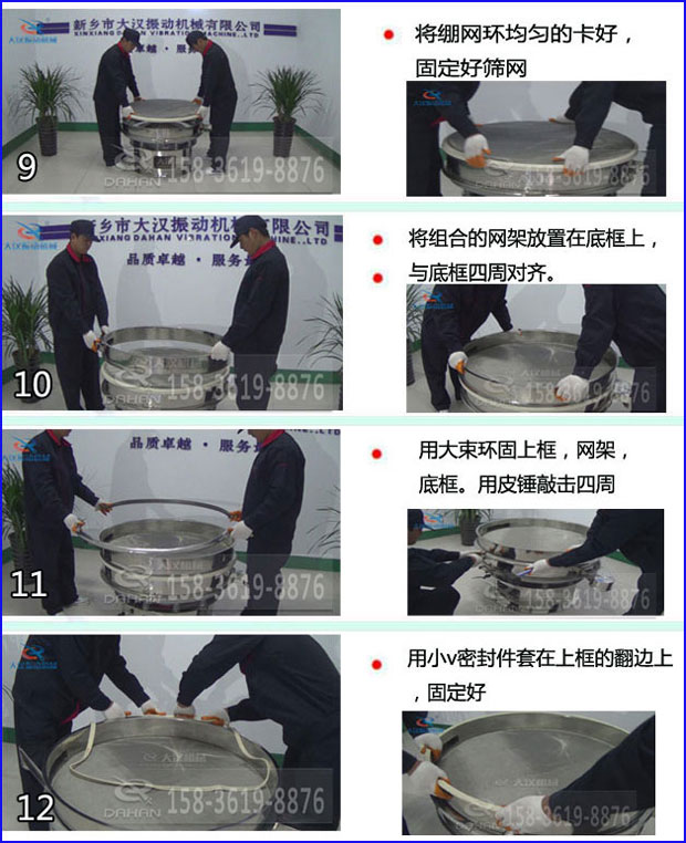 第九步：漿泵網環(huán)均勻的卡好，固定好篩網。第十步：將組合的旋振篩網架放置在底框上與地礦四周對齊。第十一步：用大束環(huán)固定上框，網架，底框。用皮錘敲擊四周。第十二步：用小V密封件套在上框的翻邊上，固定好。