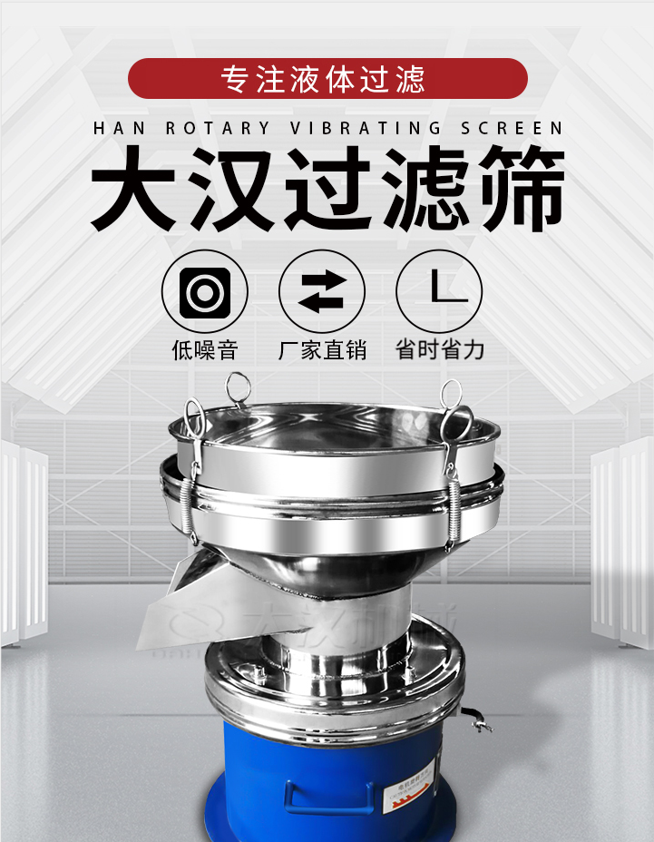 大漢過濾篩：專注粉粒分級，液體過濾等篩分問題，具有：低噪音，省時省力的優勢。