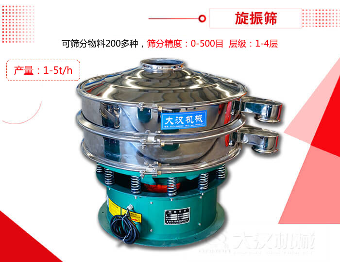 旋振篩可以特殊定制有：材質方面包括：碳鋼，不銹鋼，全不銹鋼層級方面包括：單層，雙層，三層，四層等