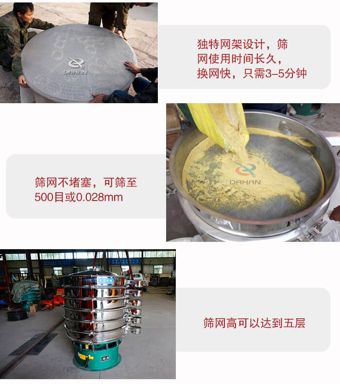 三次元振動篩的特點：篩網(wǎng)使用時間長換讓時間短，篩網(wǎng)不堵塞，可篩至500目或0.028mm。