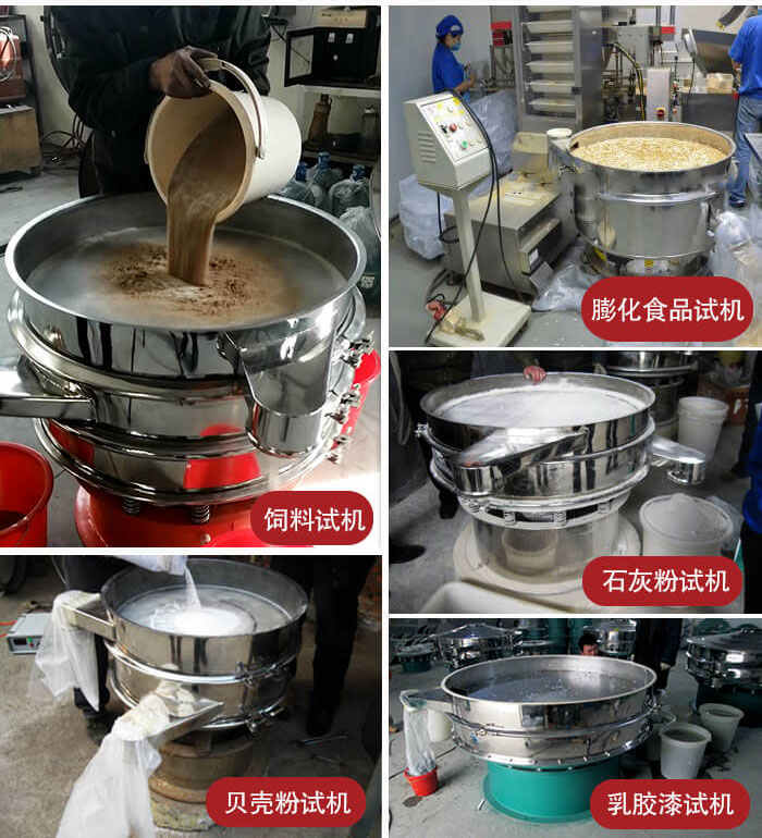 膨化食品，飼料試機，石灰粉試機，貝殼粉試機，乳膠漆試機等