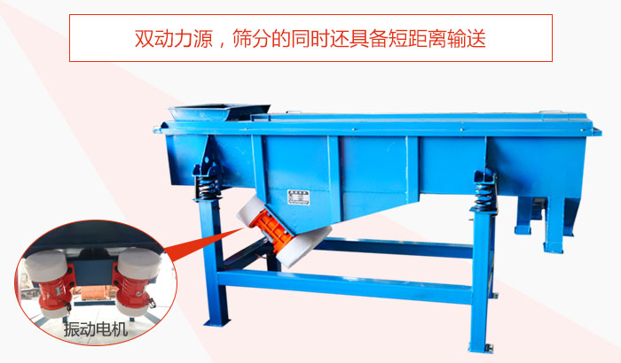 方形振動(dòng)篩雙動(dòng)力源，篩分的同時(shí)還具備短距離輸送。