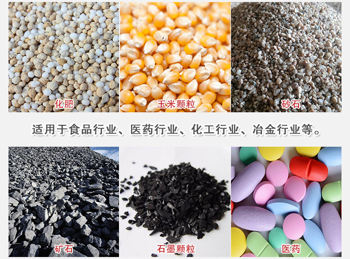 直線篩分機(jī)適用范圍：直線篩主要篩分一些散狀的顆粒或粉狀的物料。