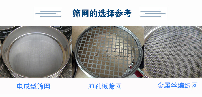 篩網(wǎng)選擇參考：電成型篩網(wǎng)、沖孔板篩網(wǎng)、金屬絲編織網(wǎng)