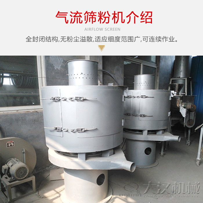 氣流篩粉機(jī)采用全封閉結(jié)構(gòu)，在粉狀物料的篩分中，具有一定的優(yōu)勢(shì)。