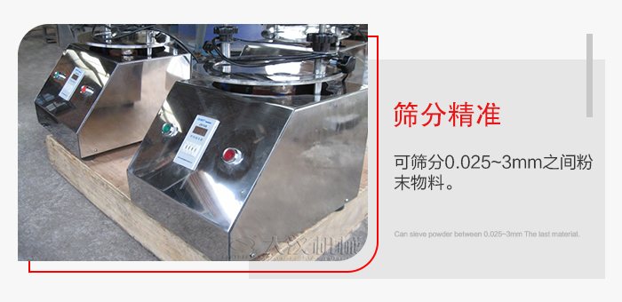 標準試驗篩篩分精準，能夠篩分0.025到3mm之間的物料篩分，