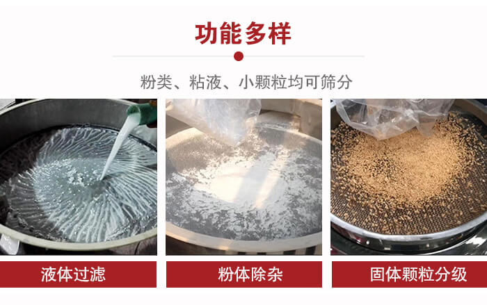 三次元振動篩：粉粒，粘液，小顆粒均可篩分，